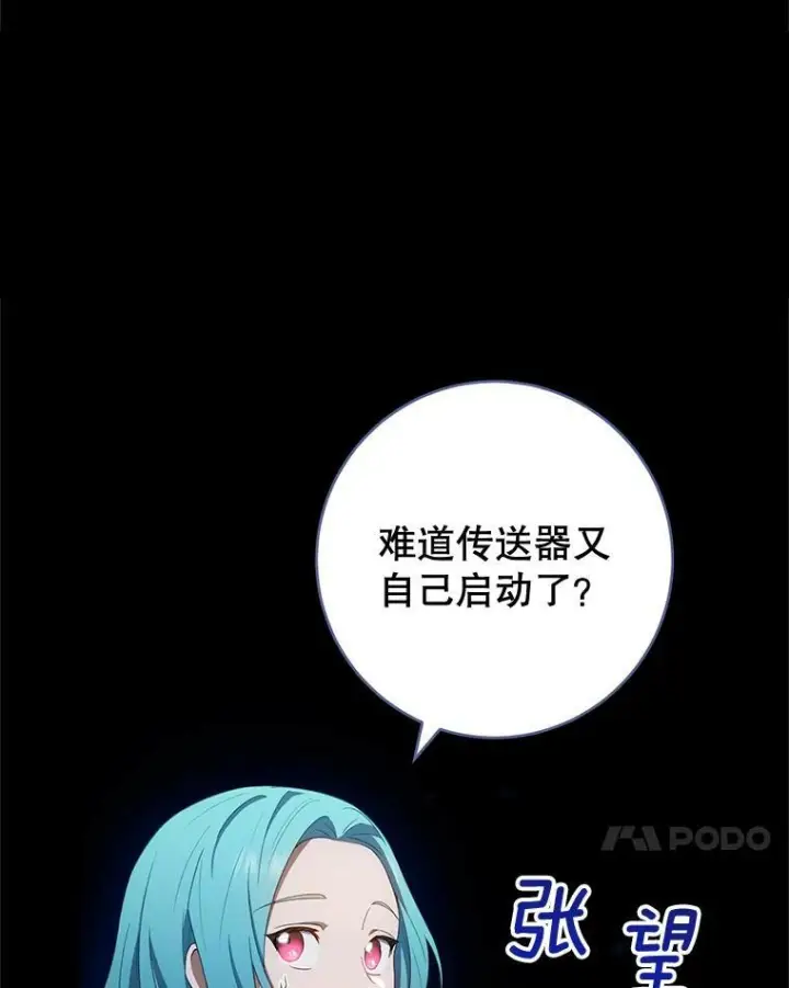 漫画《皇家厨师小姐》69.成为人质第4张图