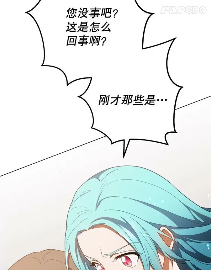 漫画《皇家厨师小姐》69.成为人质第46张图