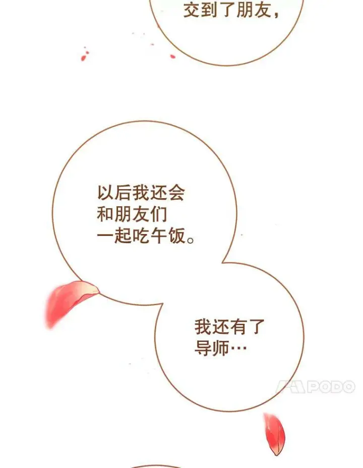 漫画《皇家厨师小姐》69.成为人质第68张图