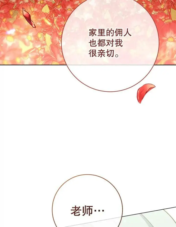 漫画《皇家厨师小姐》69.成为人质第70张图