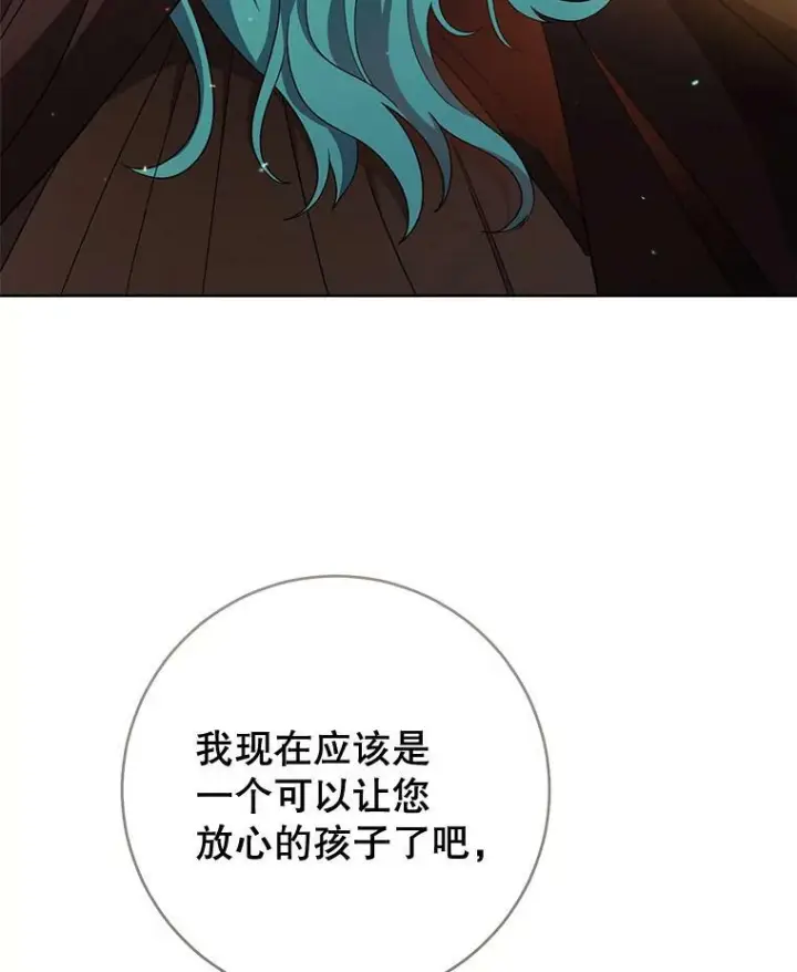 漫画《皇家厨师小姐》69.成为人质第80张图