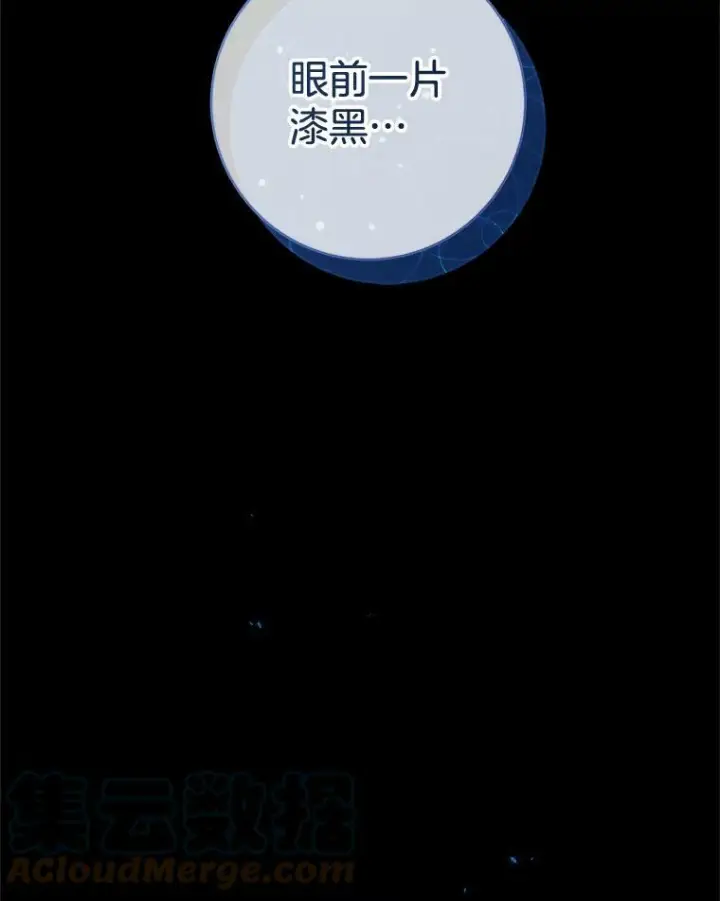 漫画《皇家厨师小姐》69.成为人质第9张图