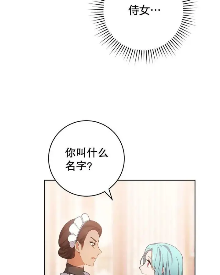 漫画《皇家厨师小姐》70.入住皇都第100张图