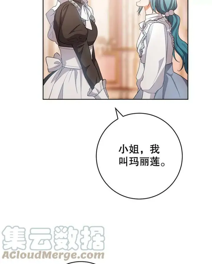 漫画《皇家厨师小姐》70.入住皇都第101张图