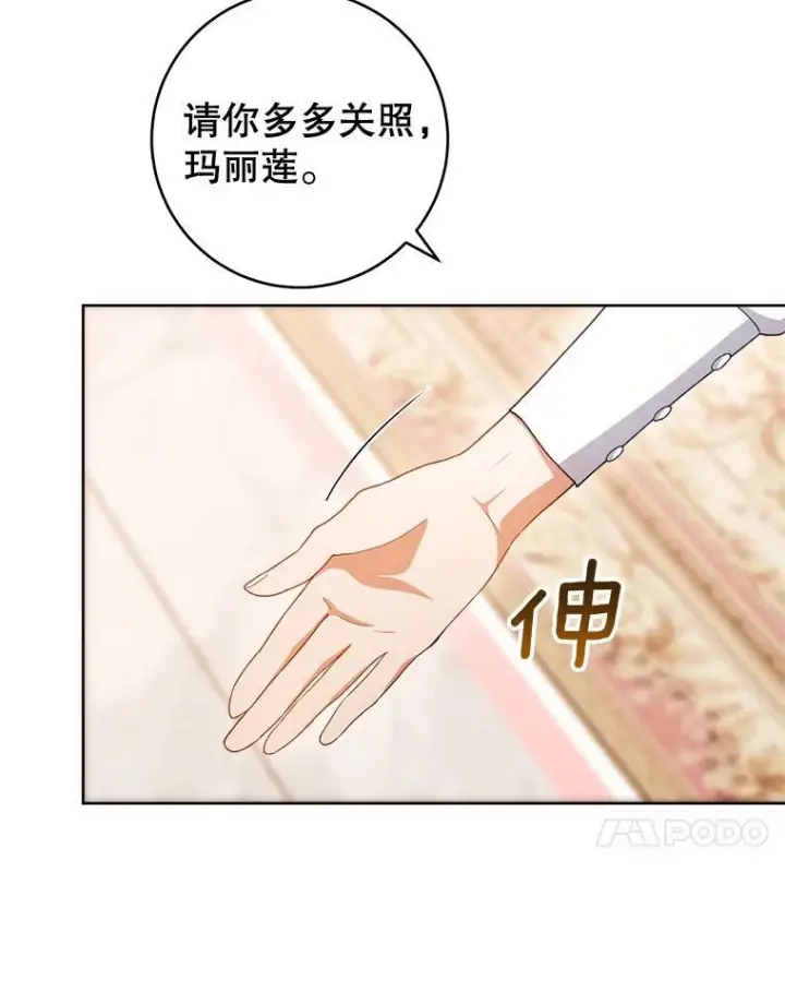 漫画《皇家厨师小姐》70.入住皇都第102张图