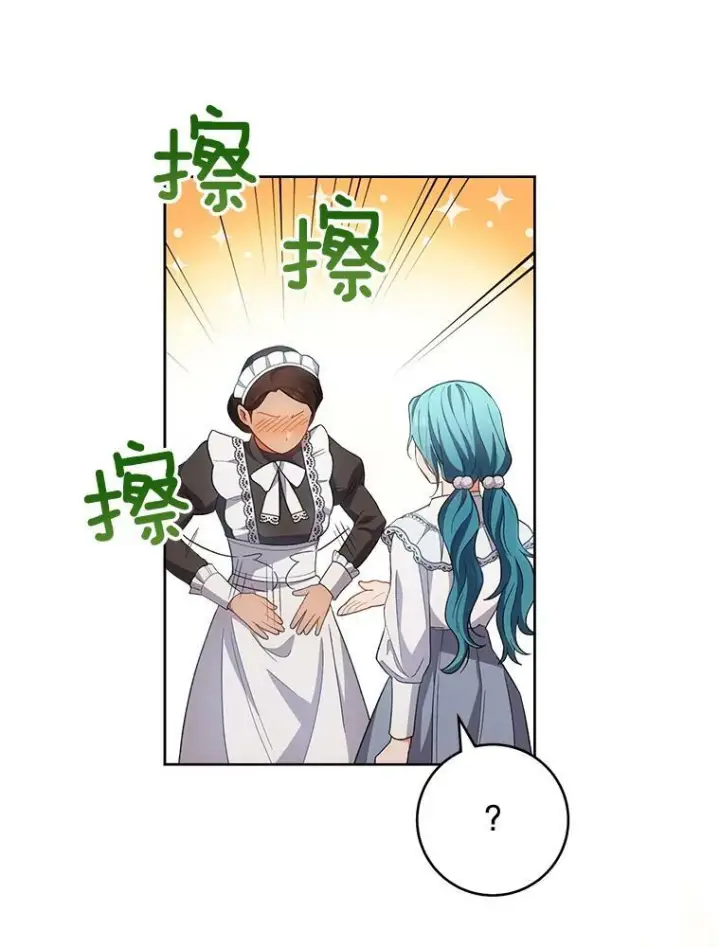 漫画《皇家厨师小姐》70.入住皇都第103张图