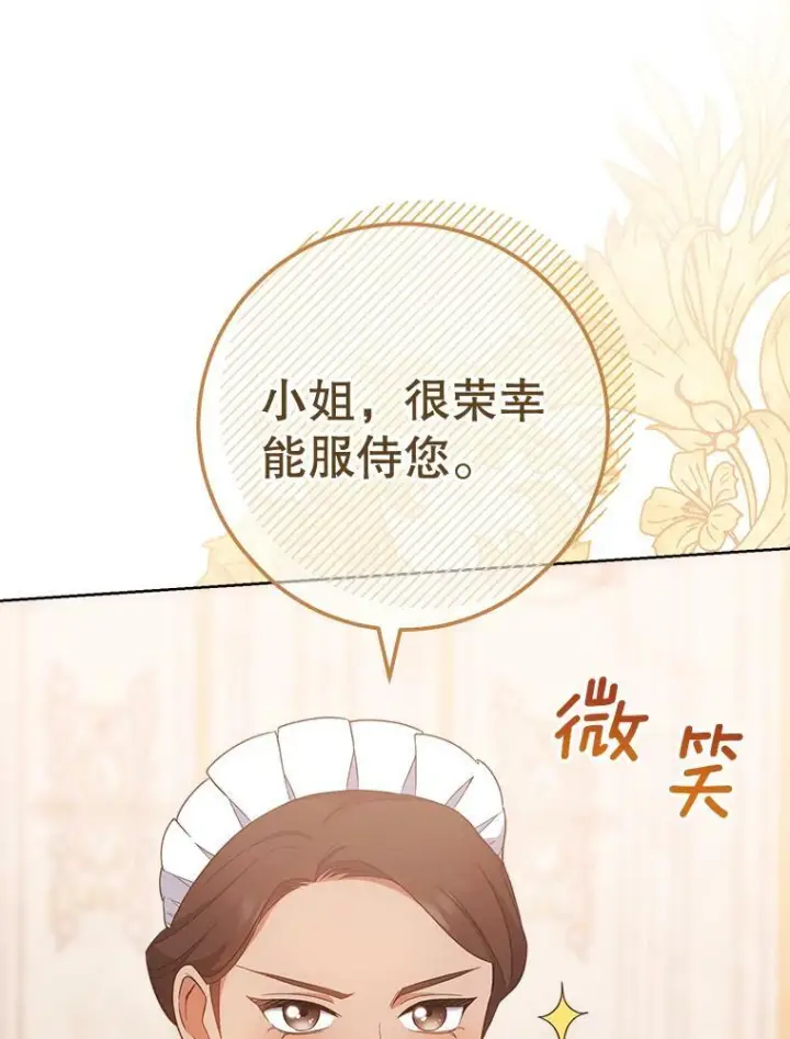 漫画《皇家厨师小姐》70.入住皇都第104张图