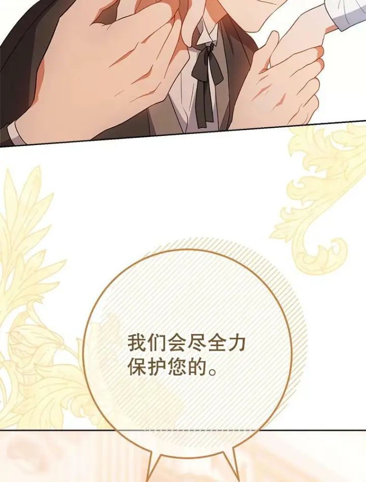 漫画《皇家厨师小姐》70.入住皇都第110张图