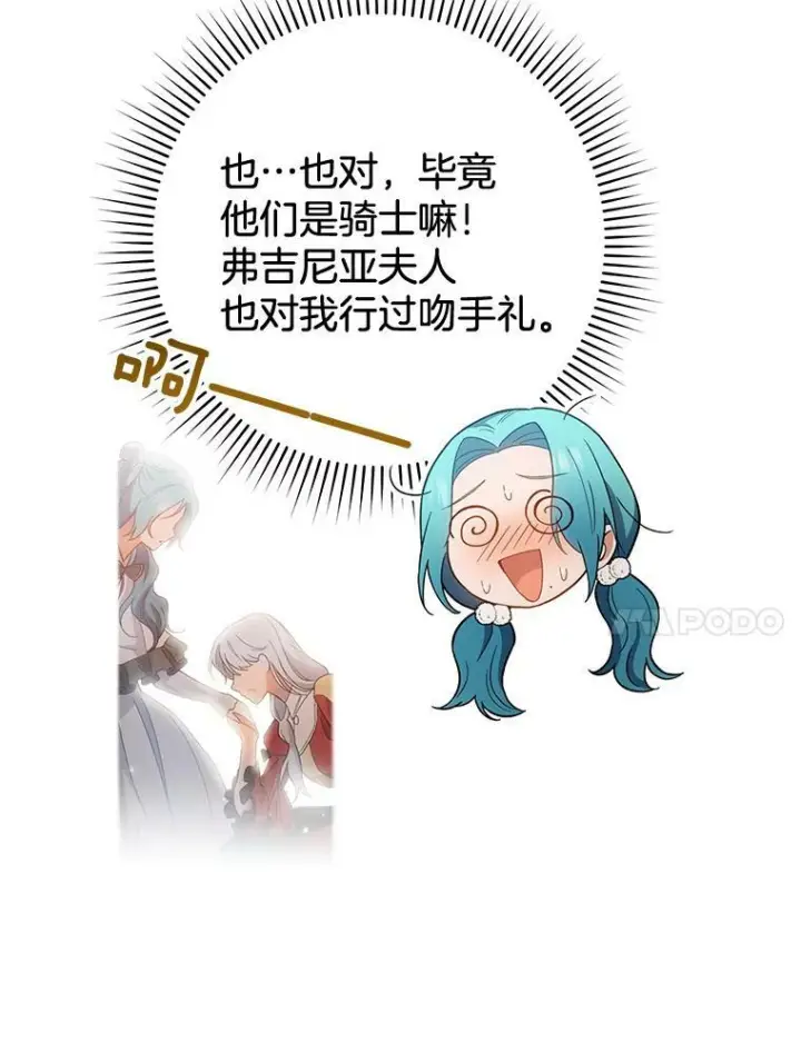 漫画《皇家厨师小姐》70.入住皇都第112张图