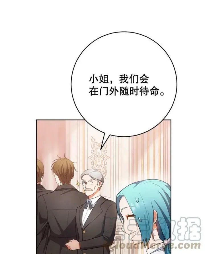 漫画《皇家厨师小姐》70.入住皇都第113张图