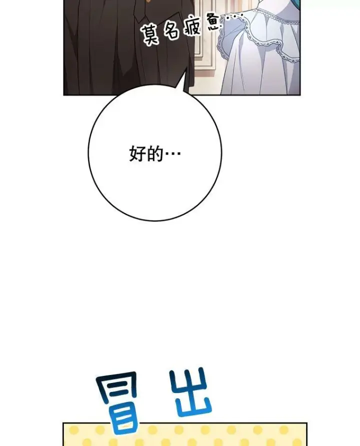 漫画《皇家厨师小姐》70.入住皇都第114张图