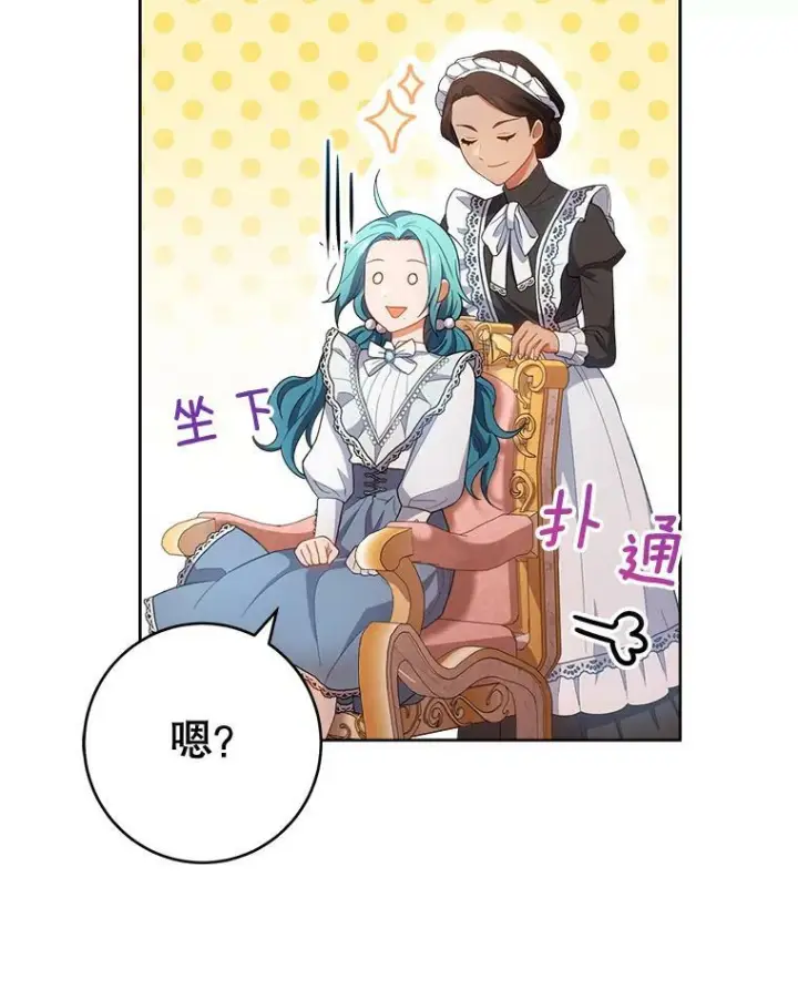 漫画《皇家厨师小姐》70.入住皇都第115张图