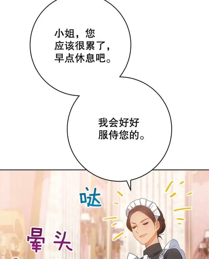 漫画《皇家厨师小姐》70.入住皇都第118张图