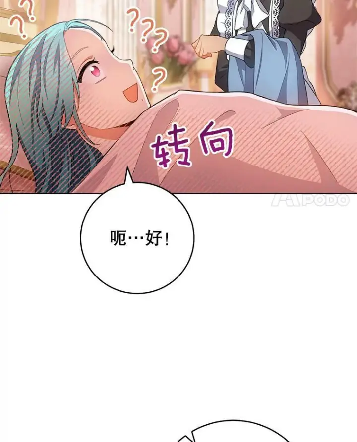 漫画《皇家厨师小姐》70.入住皇都第119张图