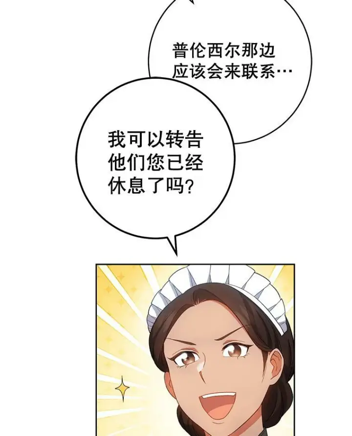 漫画《皇家厨师小姐》70.入住皇都第120张图