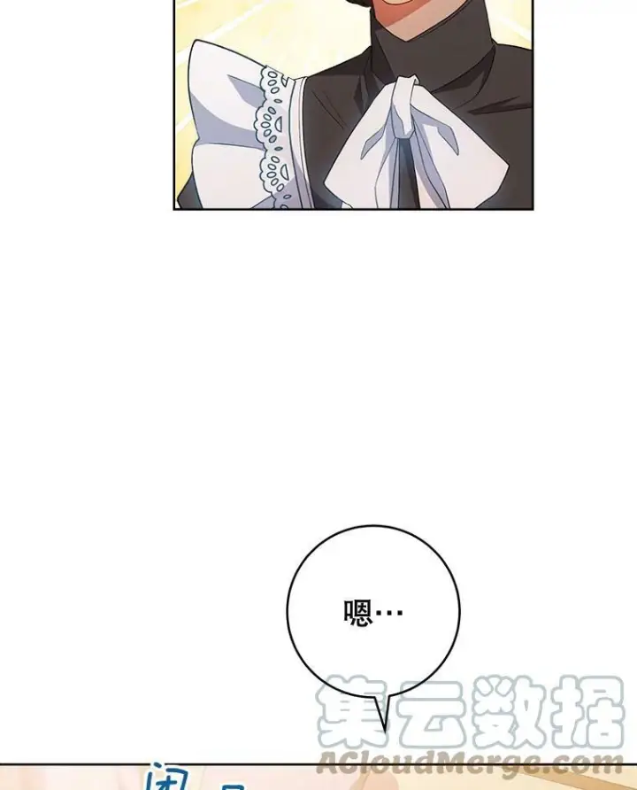 漫画《皇家厨师小姐》70.入住皇都第121张图