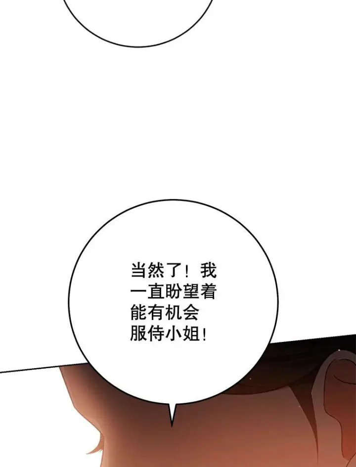 漫画《皇家厨师小姐》70.入住皇都第127张图