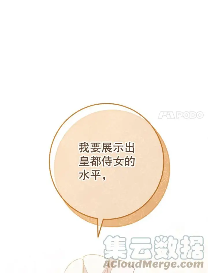 漫画《皇家厨师小姐》70.入住皇都第129张图