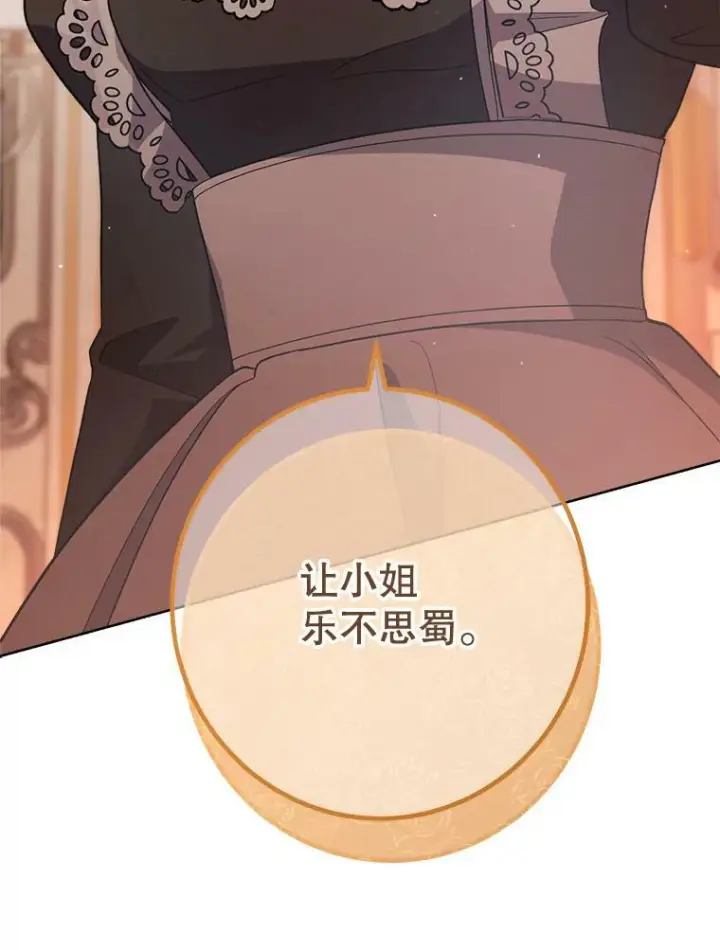 漫画《皇家厨师小姐》70.入住皇都第131张图