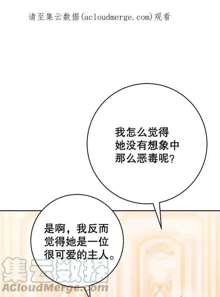 漫画《皇家厨师小姐》70.入住皇都第133张图