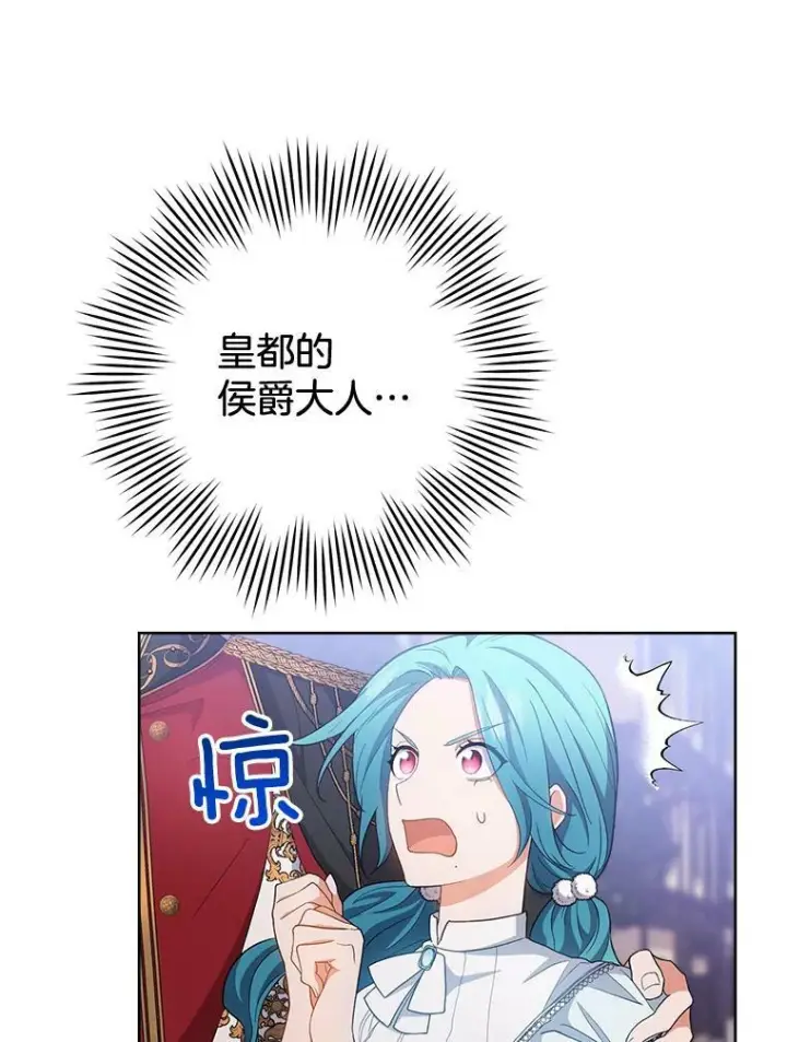 漫画《皇家厨师小姐》70.入住皇都第34张图