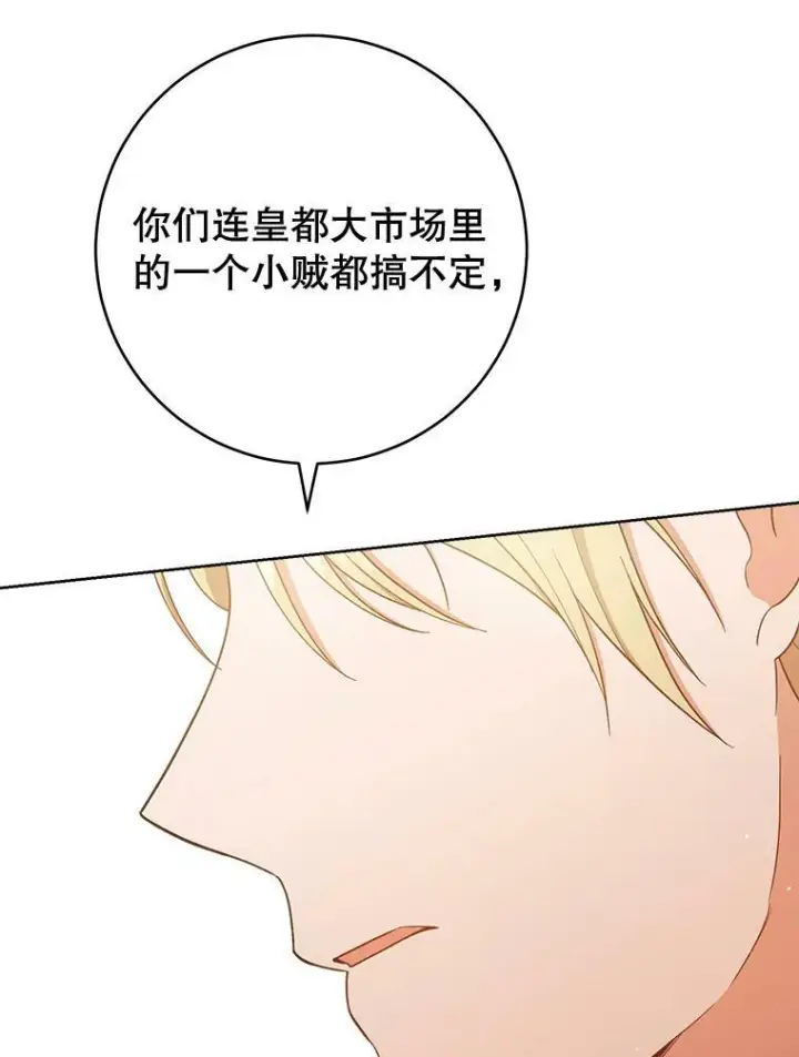 漫画《皇家厨师小姐》70.入住皇都第40张图