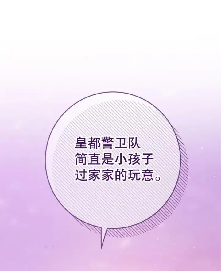漫画《皇家厨师小姐》70.入住皇都第44张图