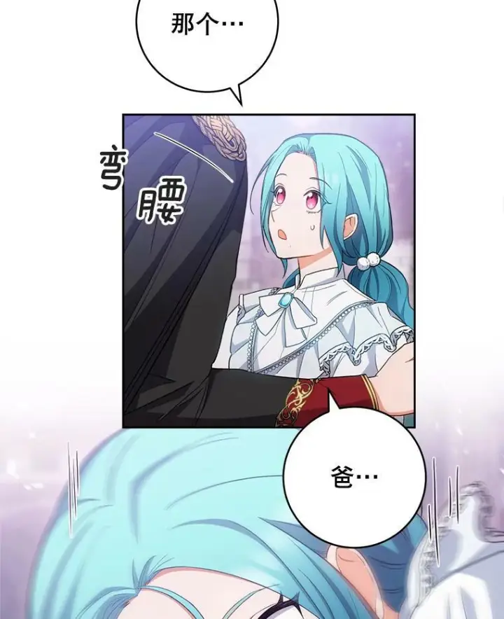 漫画《皇家厨师小姐》70.入住皇都第50张图