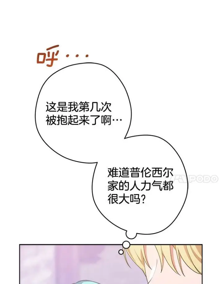 漫画《皇家厨师小姐》70.入住皇都第55张图