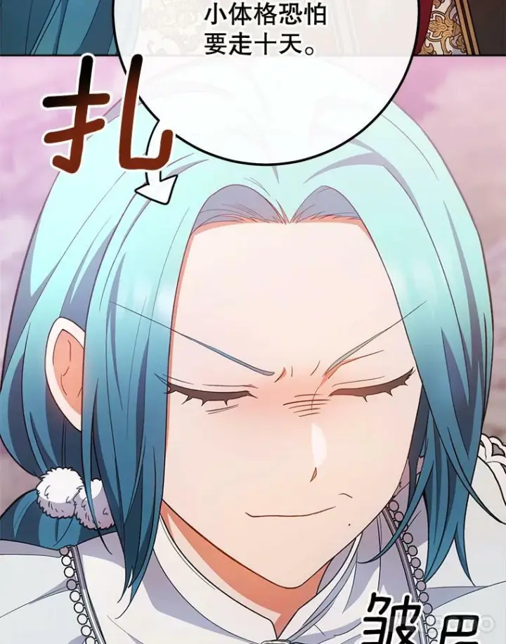 漫画《皇家厨师小姐》70.入住皇都第59张图
