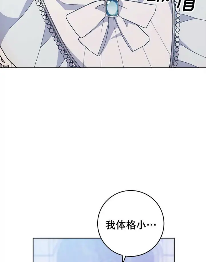 漫画《皇家厨师小姐》70.入住皇都第60张图