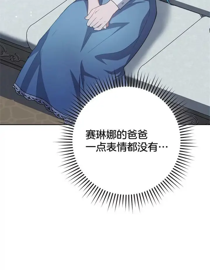 漫画《皇家厨师小姐》70.入住皇都第66张图