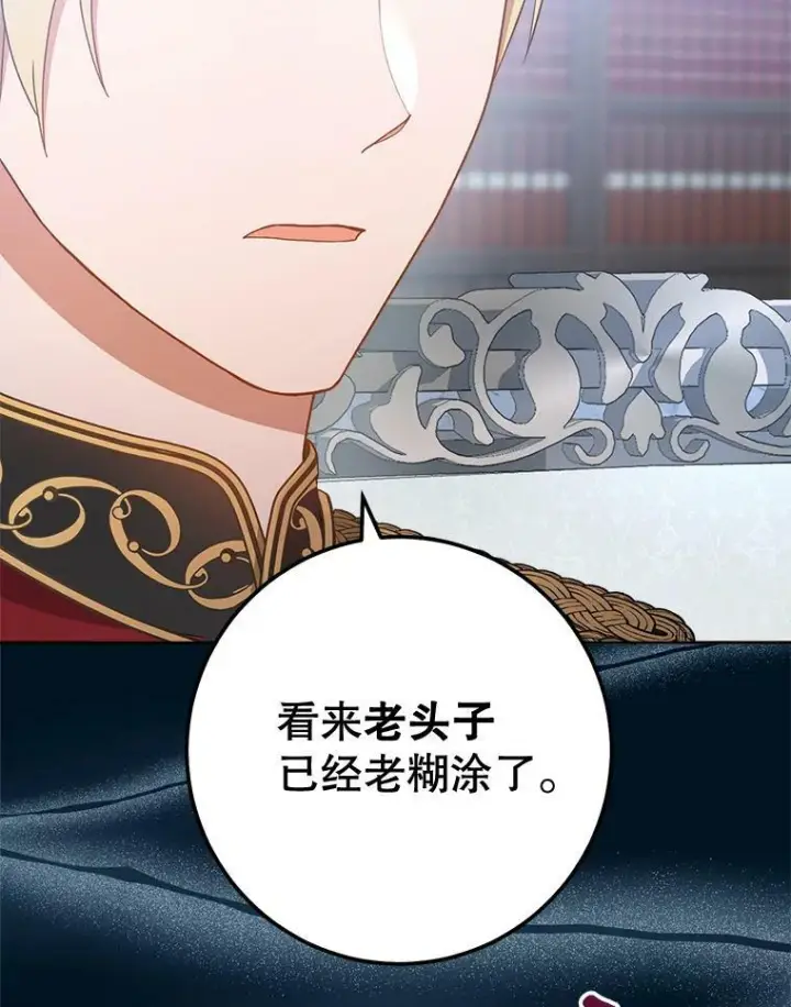 漫画《皇家厨师小姐》70.入住皇都第68张图