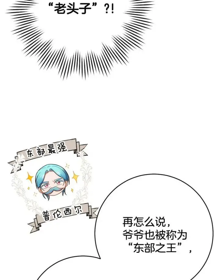 漫画《皇家厨师小姐》70.入住皇都第70张图