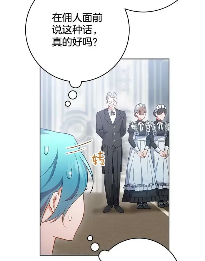 漫画《皇家厨师小姐》70.入住皇都第71张图