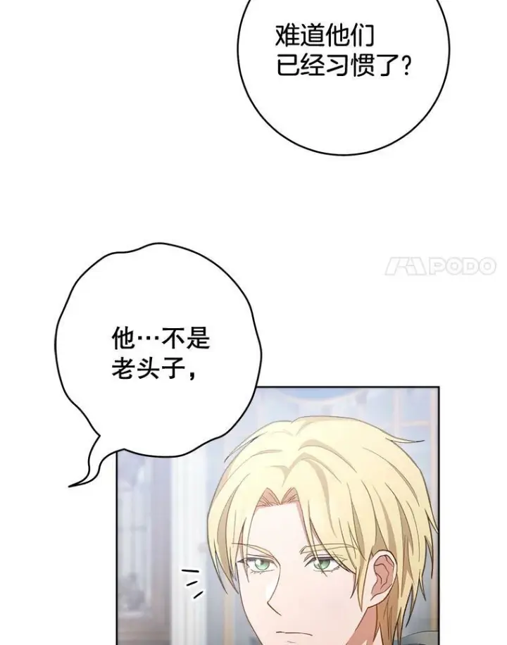 漫画《皇家厨师小姐》70.入住皇都第72张图