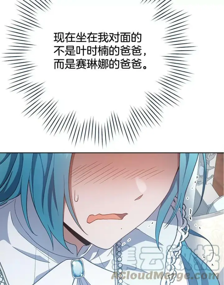 漫画《皇家厨师小姐》70.入住皇都第77张图