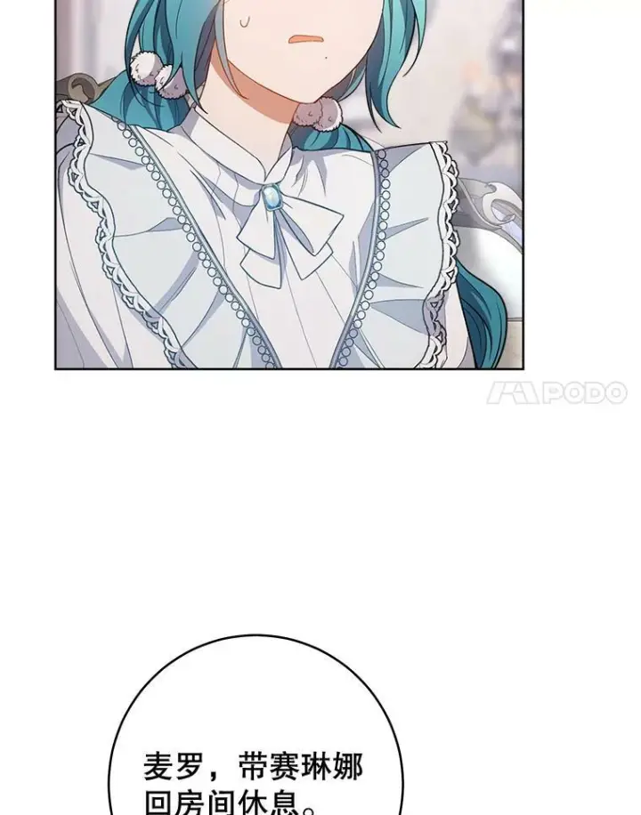 漫画《皇家厨师小姐》70.入住皇都第82张图