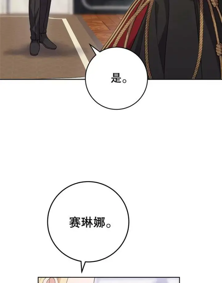 漫画《皇家厨师小姐》70.入住皇都第84张图