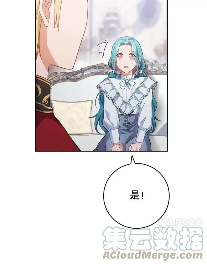 漫画《皇家厨师小姐》70.入住皇都第85张图