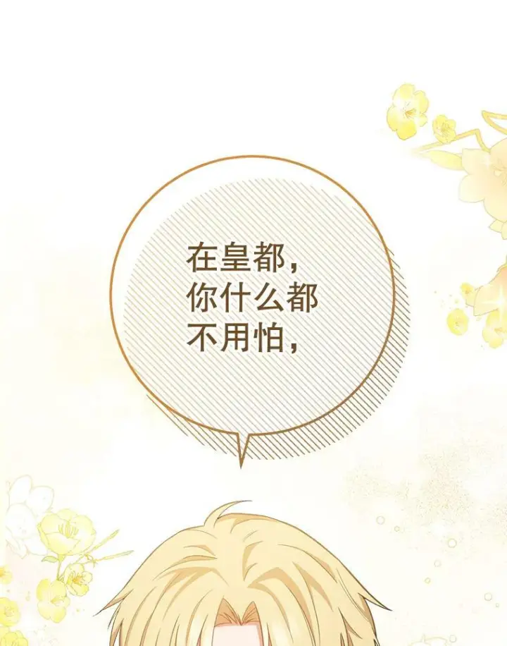 漫画《皇家厨师小姐》70.入住皇都第86张图