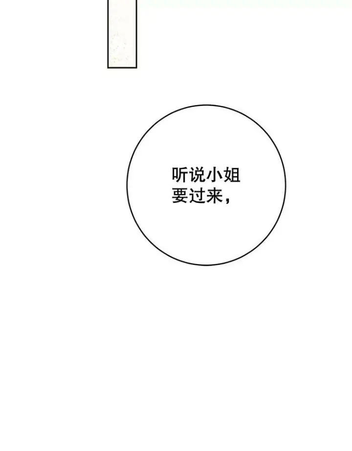 漫画《皇家厨师小姐》70.入住皇都第90张图