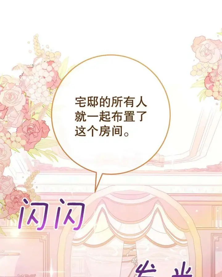 漫画《皇家厨师小姐》70.入住皇都第91张图