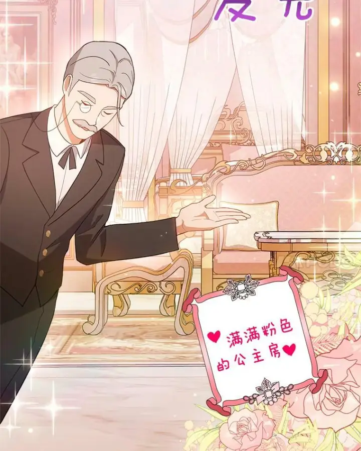 漫画《皇家厨师小姐》70.入住皇都第92张图