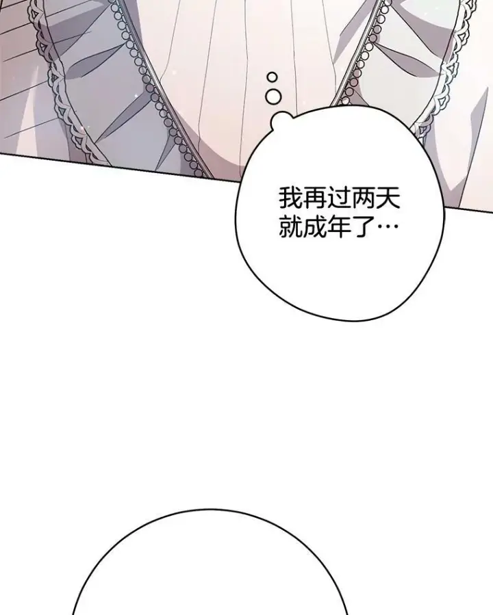 漫画《皇家厨师小姐》70.入住皇都第94张图