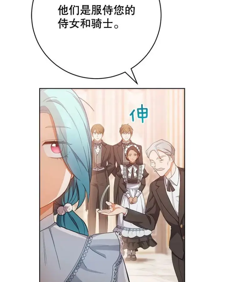 漫画《皇家厨师小姐》70.入住皇都第95张图