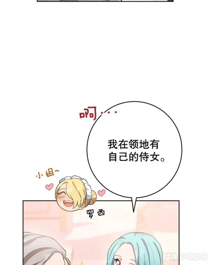 漫画《皇家厨师小姐》70.入住皇都第96张图