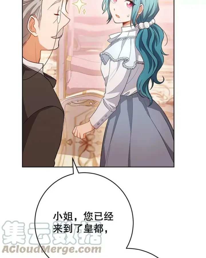 漫画《皇家厨师小姐》70.入住皇都第97张图