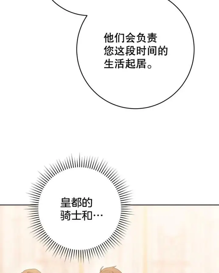 漫画《皇家厨师小姐》70.入住皇都第98张图