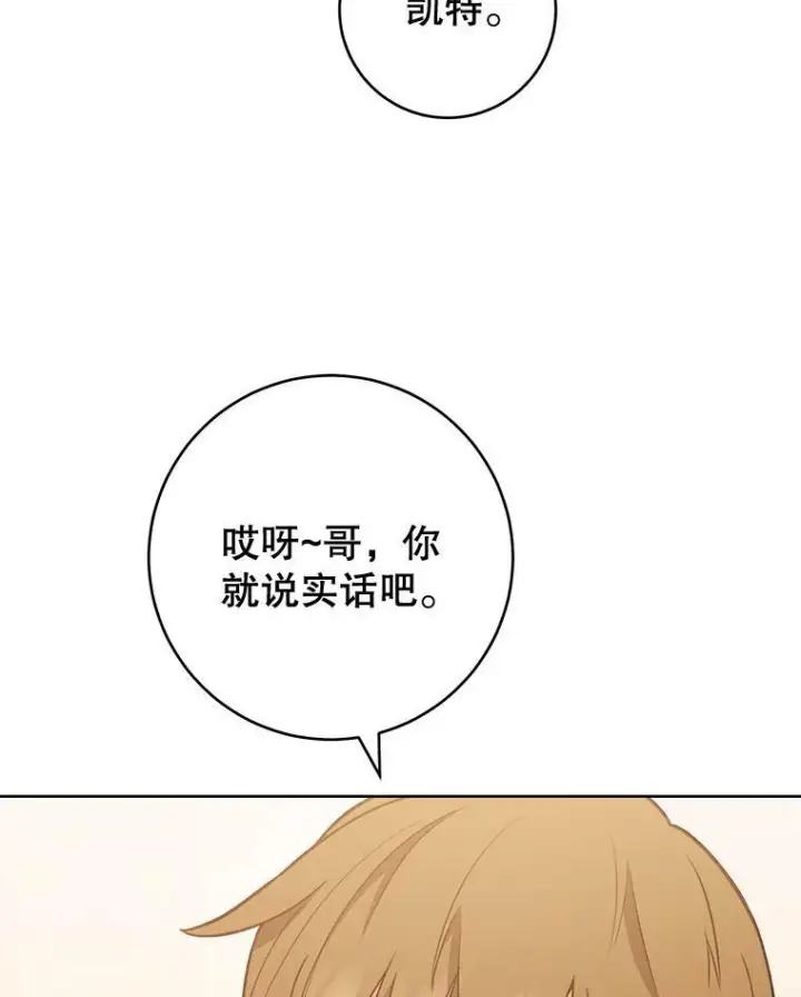 漫画《皇家厨师小姐》71.专属侍女第10张图